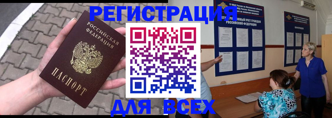 прописка в Гурьевске