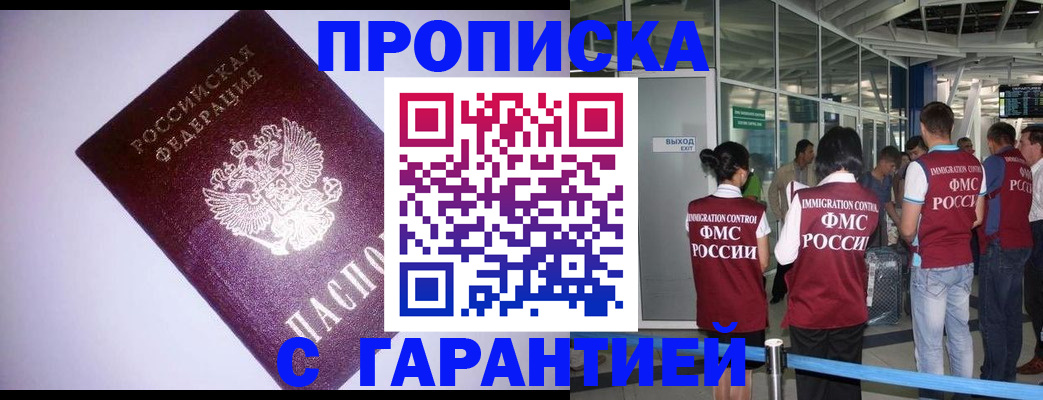 прописка для работы в Гурьевске