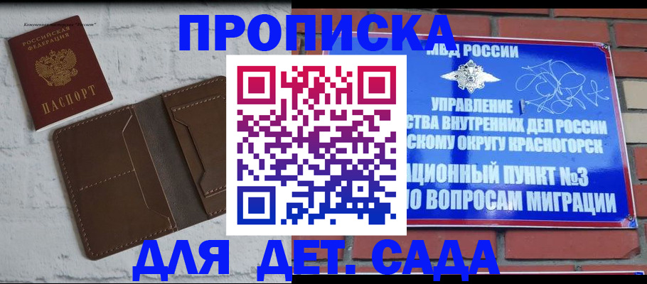 прописка для работы в Гурьевске
