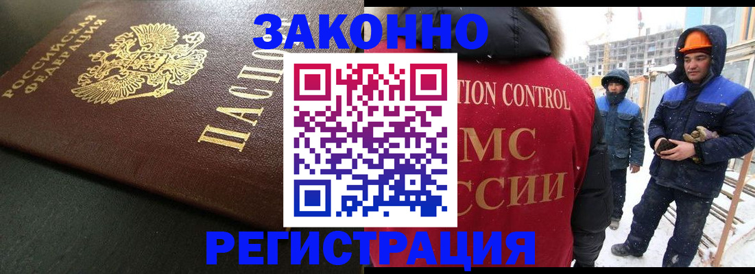 прописка для работы в Гурьевске