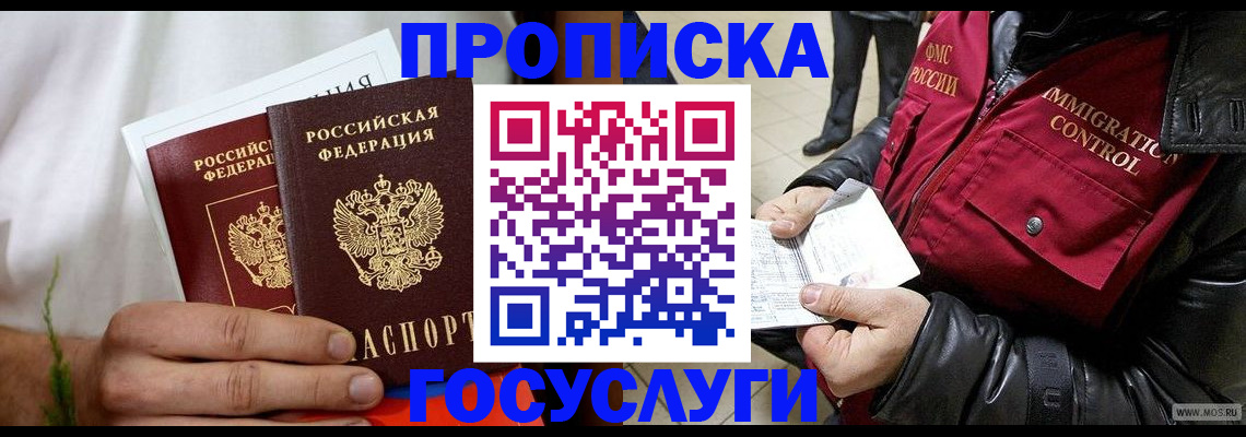 временная регистрация госуслуги в Гурьевске